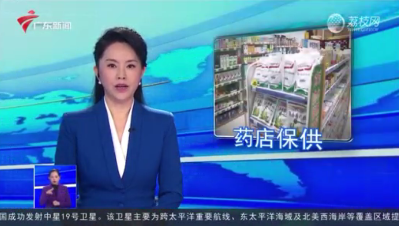 【广东广播电视台】广州市局和海珠区局做好药店保供工作
