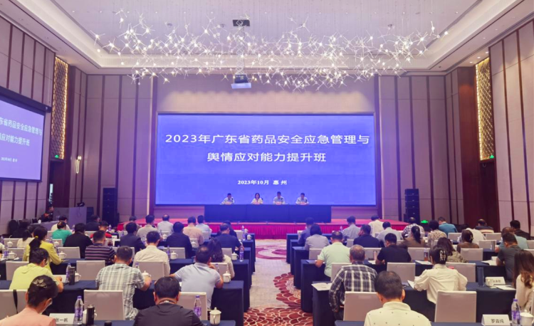 2023年广东省药品安全应急管理与舆情应对能力提升班在惠州举办